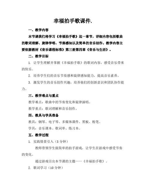 幸福拍手歌课件.