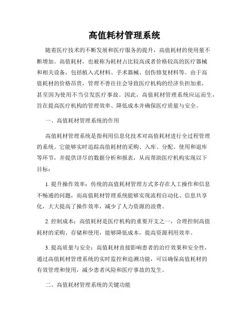 高值耗材管理系统