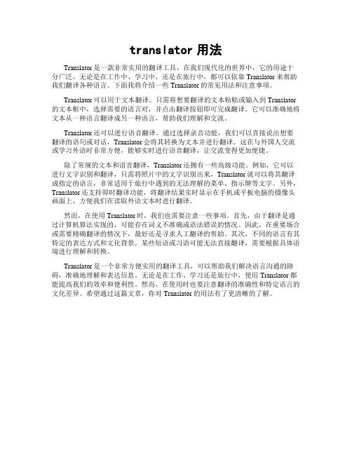 translator用法