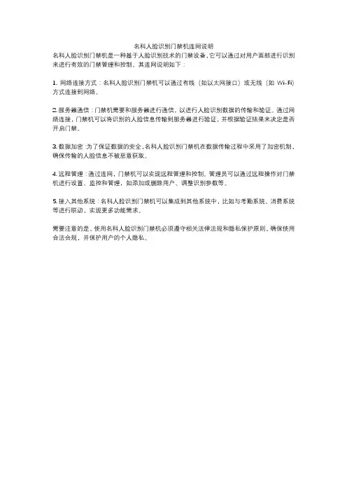 名科人脸识别门禁机连网说明