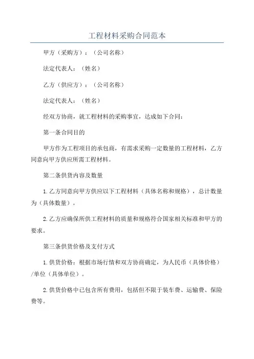工程材料采购合同范本