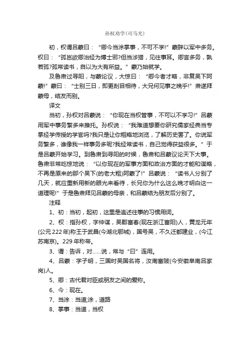 《孙权劝学》课文翻译及注释（人教版七年级下册）