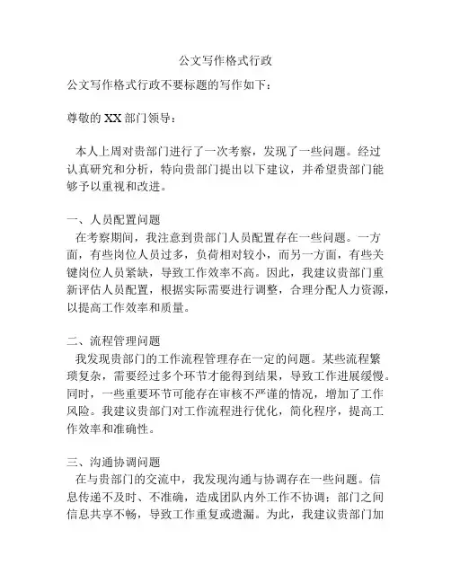 公文写作格式行政