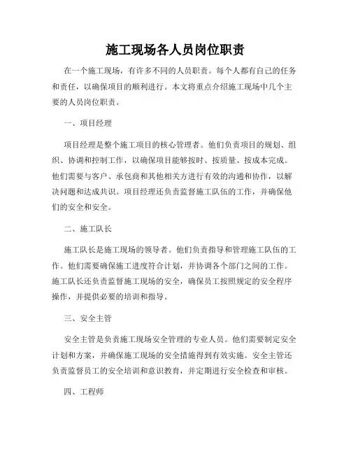施工现场各人员岗位职责