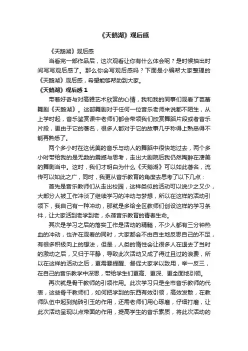 《天鹅湖》观后感