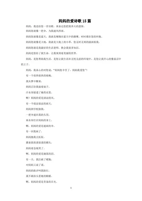 妈妈的爱诗歌范文精选