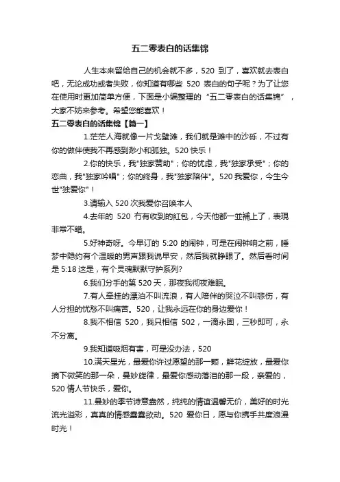五二零表白的话集锦