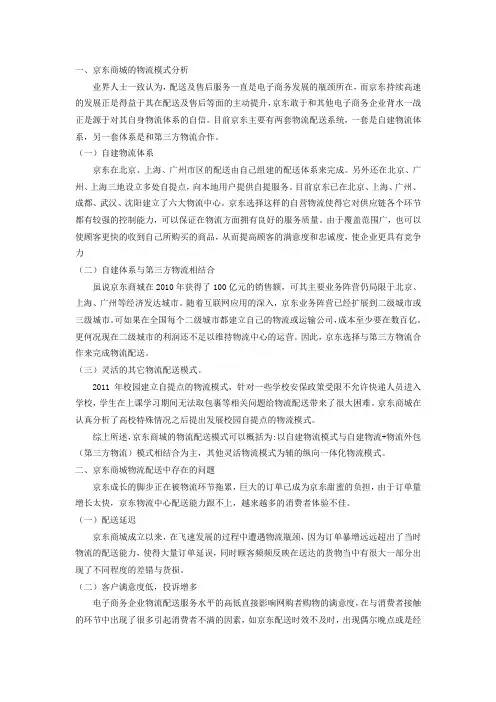 京东物流配送