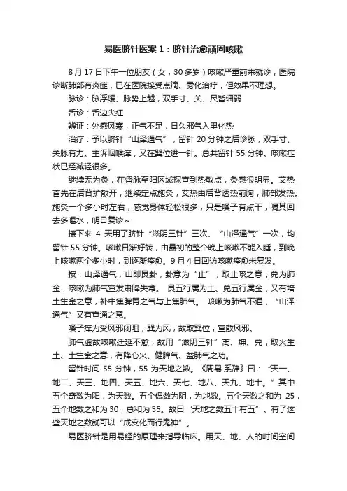易医脐针医案1：脐针治愈顽固咳嗽