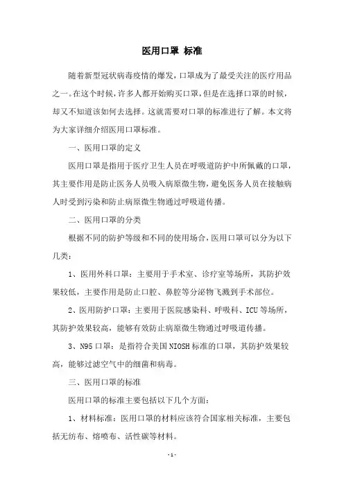 医用口罩 标准