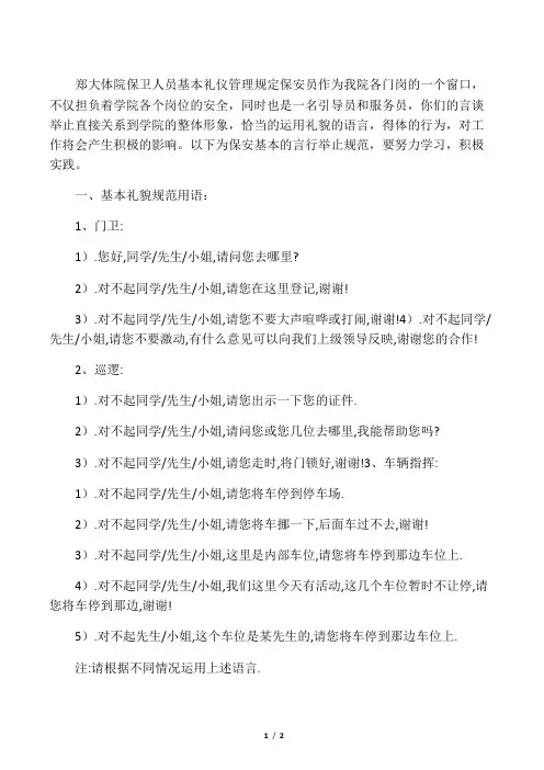 保安基本礼貌用语