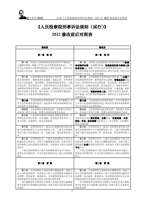 四《人民检察院刑事诉讼规则试行》...
