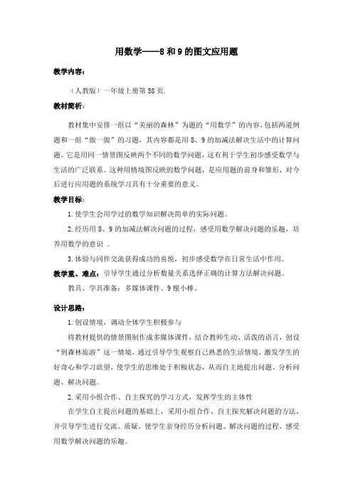 《8、9的图文应用题》教学设计