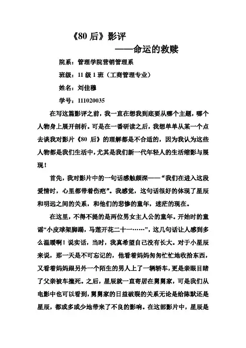 《80后》影评——命运的救赎