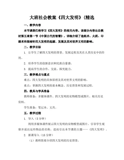 大班社会教案《四大发明》(精选