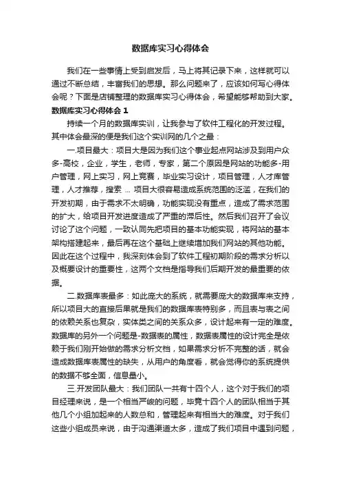 数据库实习心得体会
