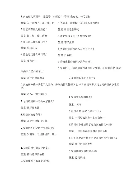 苹果树上的外婆试题库