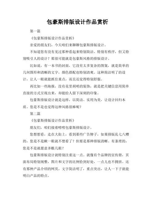 包豪斯排版设计作品赏析
