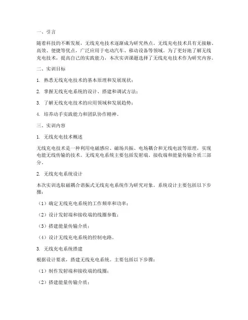无线充电实训课题报告