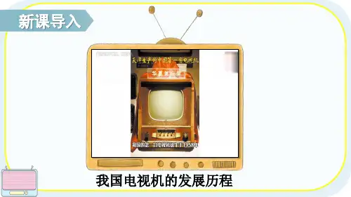 部编版四年级道德与法治上册 7 健康看电视