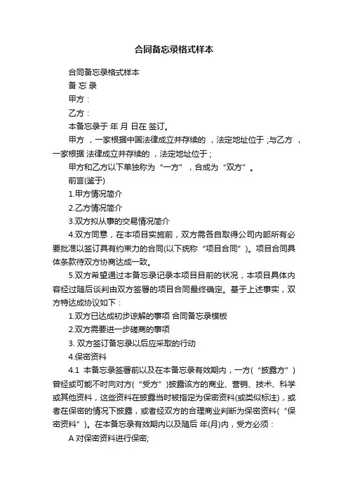 合同备忘录格式样本