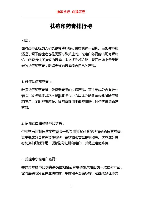 祛痘印药膏排行榜