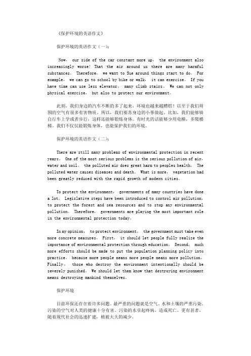 保护环境的英语作文10篇完整版