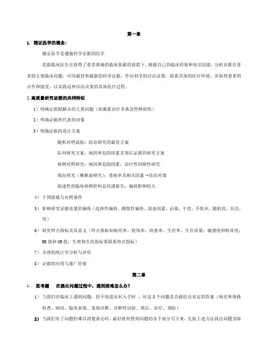 询证医学总结