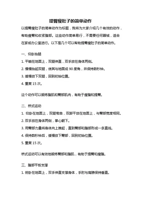 提臀瘦肚子的简单动作