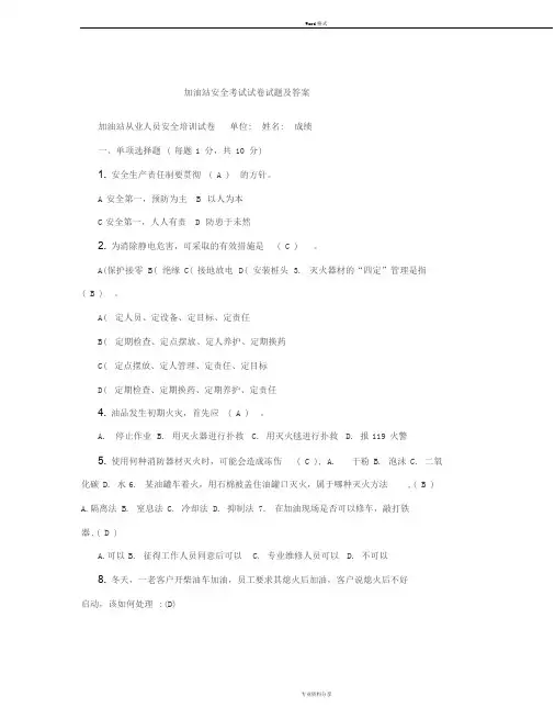 加油站安全考试试卷试题及答案