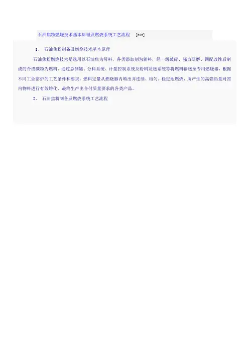 石油焦粉燃烧技术基本原理及燃烧系统工艺流程