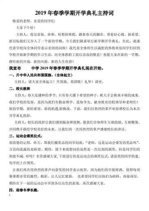 2019年春季学期开学典礼主持词