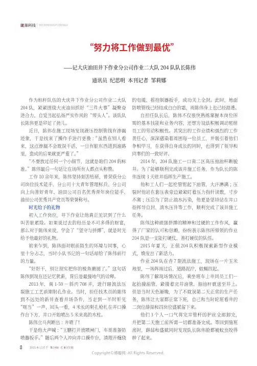 “努力将工作做到最优”——记大庆油田井下作业分公司作业二大队204队队长陈伟