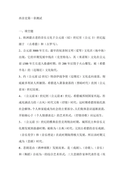 西音史第一、二章