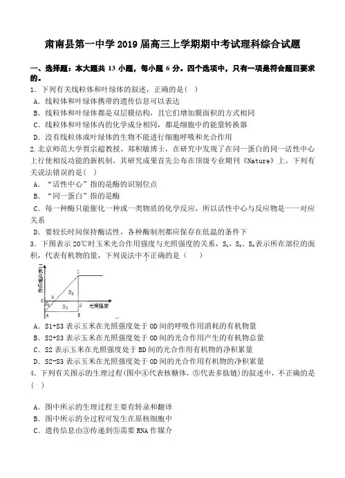甘肃省肃南县第一中学2019届高三上学期期中考试理科综合试题