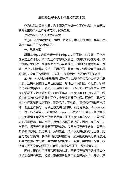 法院办公室个人工作总结范文3篇