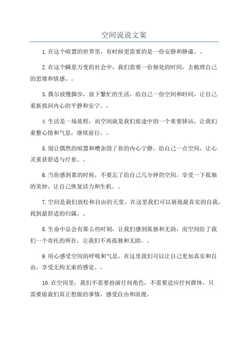 空间说说文案