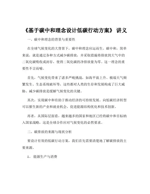 《基于碳中和理念设计低碳行动方案》 讲义