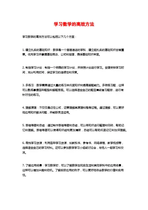 学习数学的高效方法