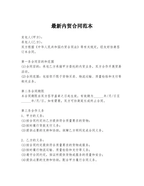 最新内贸合同范本