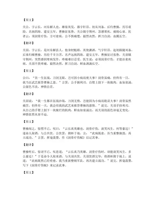 关羽刮骨文言文翻译