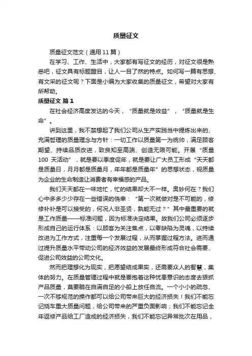 质量征文范文（通用11篇）