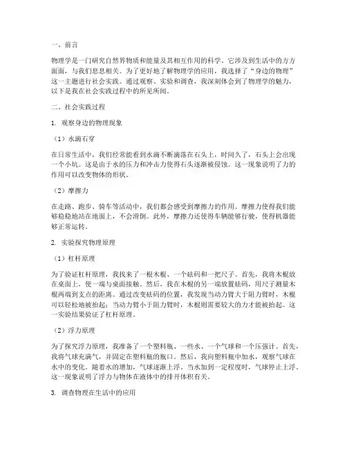 社会实践报告身边的物理