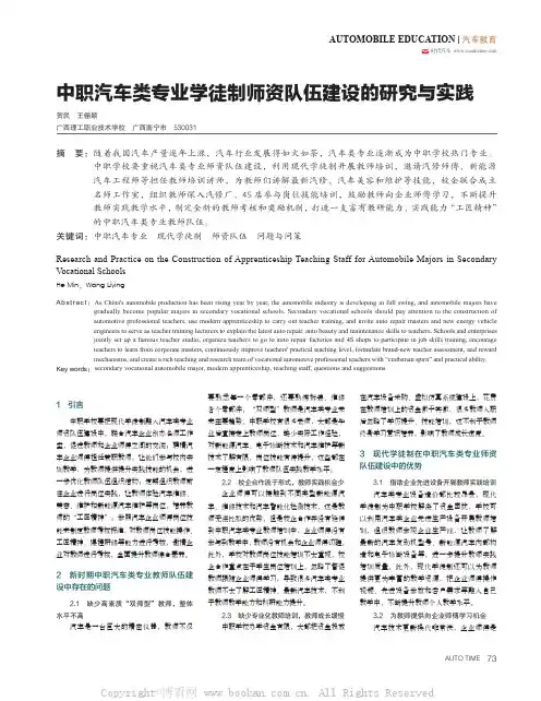 中职汽车类专业学徒制师资队伍建设的研究与实践