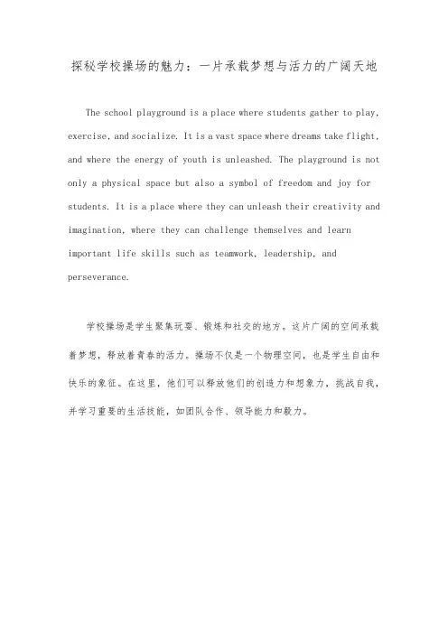 探秘学校操场的魅力：一片承载梦想与活力的广阔天地