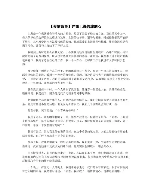 【爱情故事】碎在上海的玻璃心
