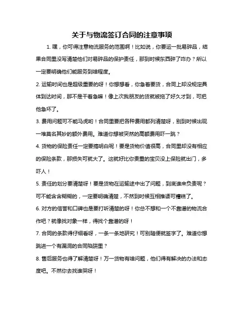 关于与物流签订合同的注意事项