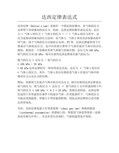 达西定律表达式