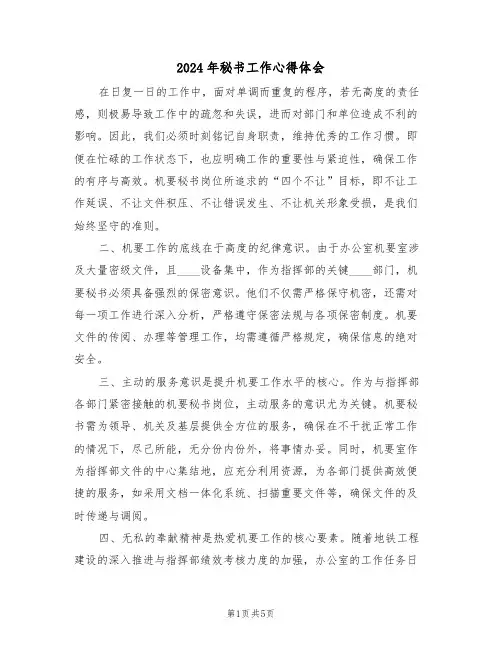 2024年秘书工作心得体会（3篇）