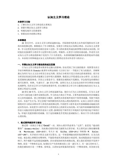 认知主义学习理论